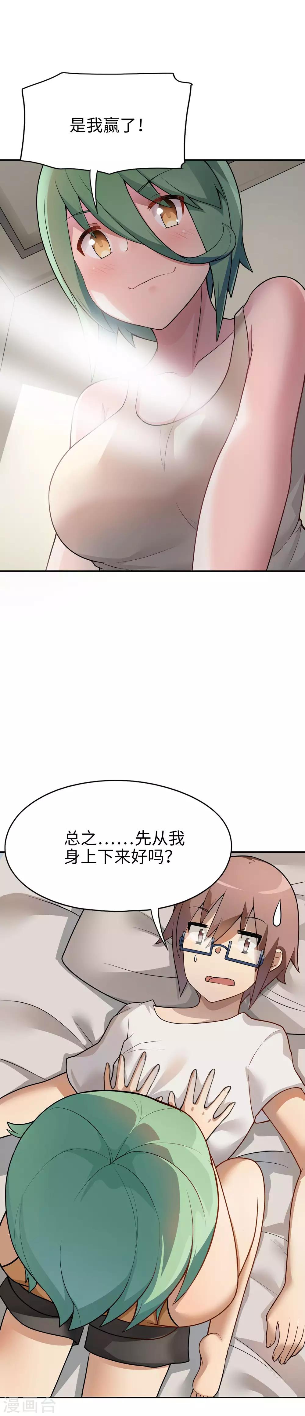 《妹妹别盘我！》第16话 纯情房东俏房客 第7页