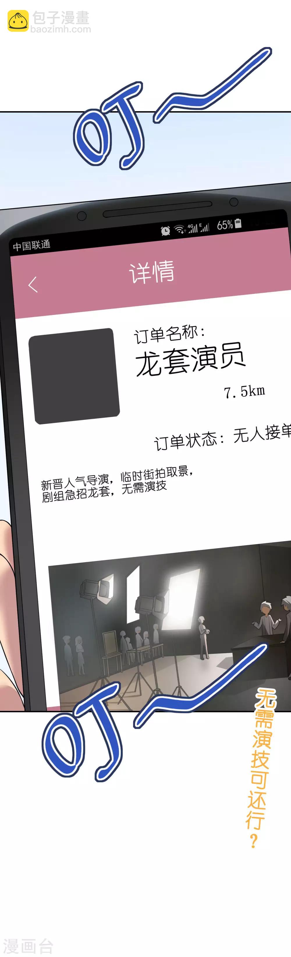 《妹妹别盘我！》第17话 跑龙套 第24页