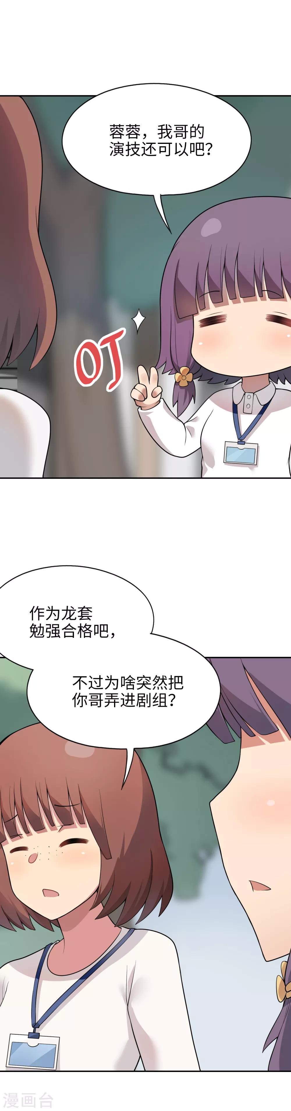 《妹妹别盘我！》第19话 金发碧眼大美女 第12页