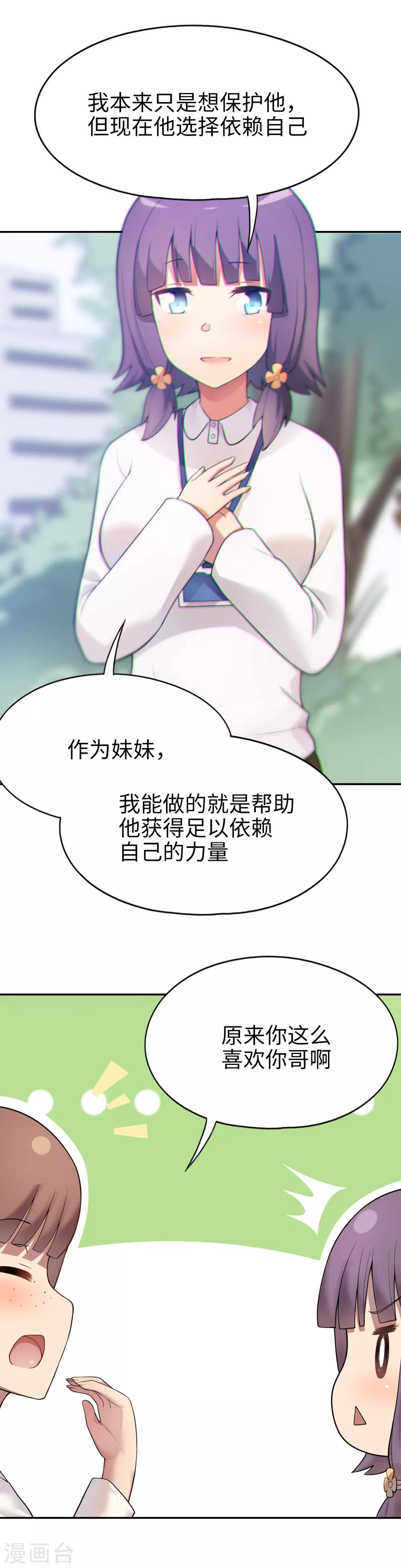 《妹妹别盘我！》第19话 金发碧眼大美女 第14页
