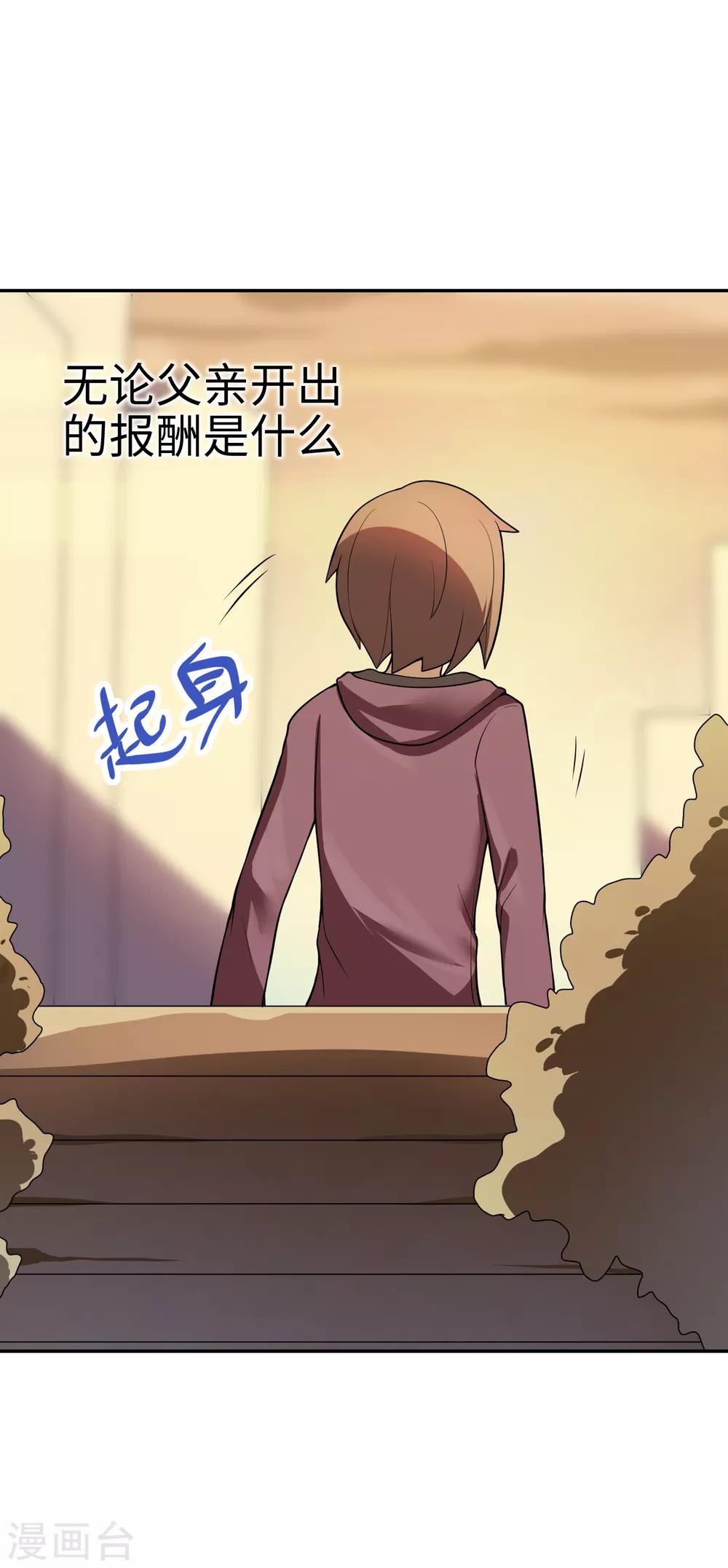 《妹妹别盘我！》第21话 影后邀我去她家？ 第19页