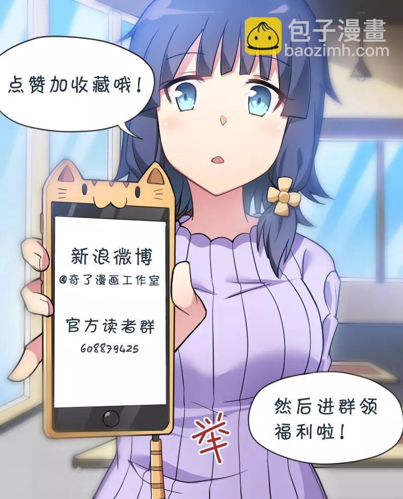 《妹妹别盘我！》第21话 影后邀我去她家？ 第29页