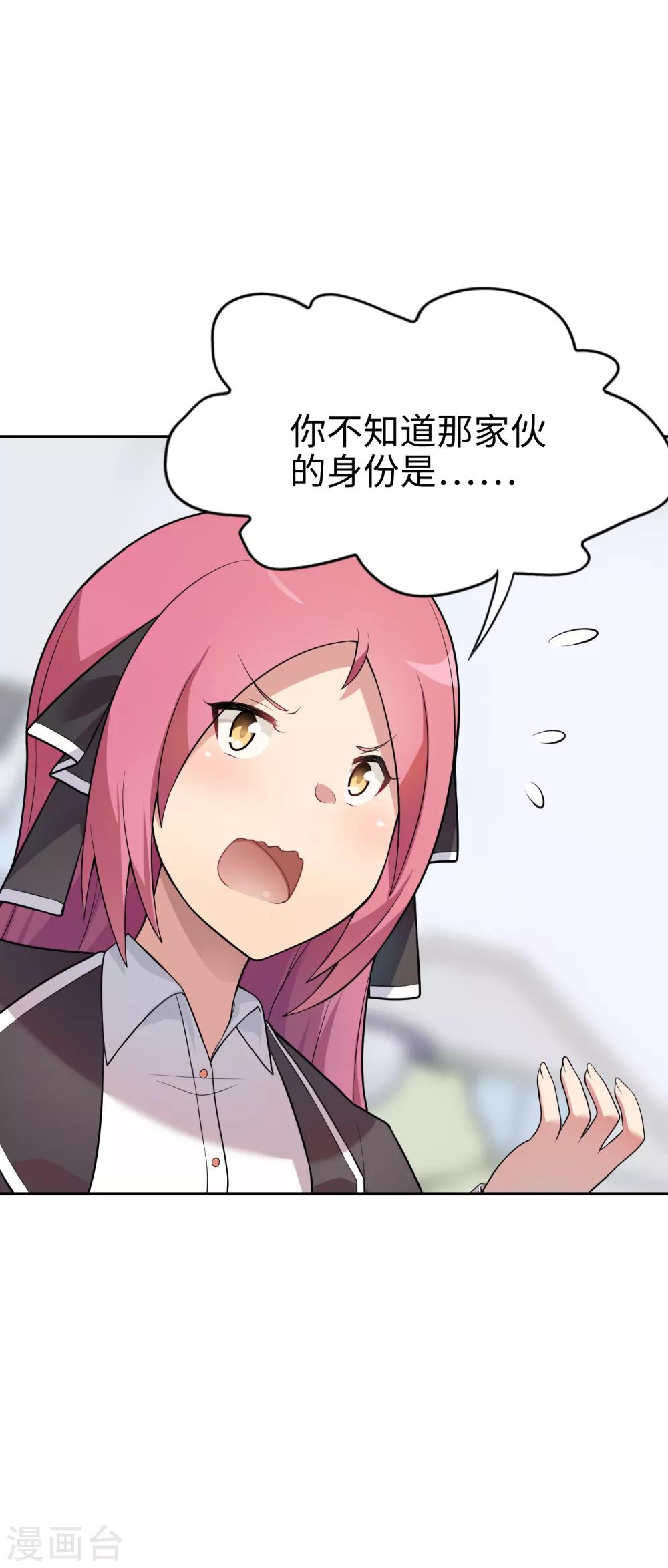 《妹妹别盘我！》第21话 影后邀我去她家？ 第5页