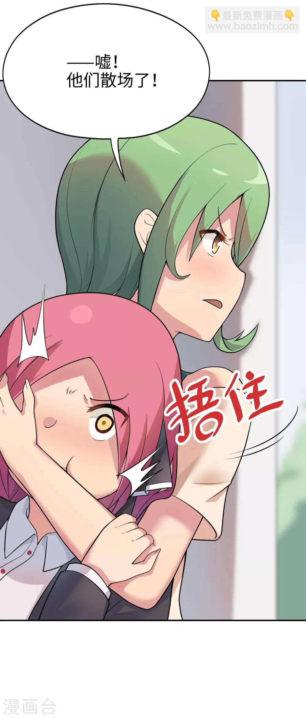 《妹妹别盘我！》第21话 影后邀我去她家？ 第6页
