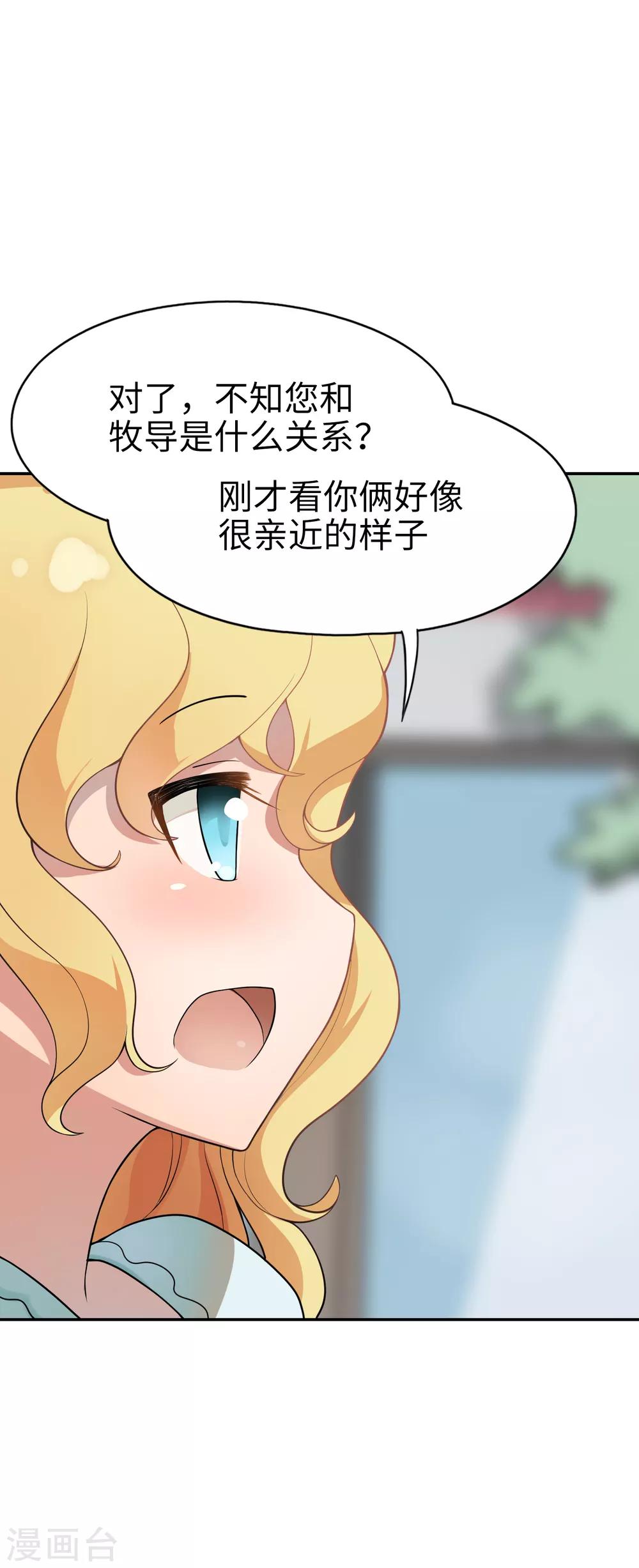 《妹妹别盘我！》第20话 丢给你一个大明星 第10页