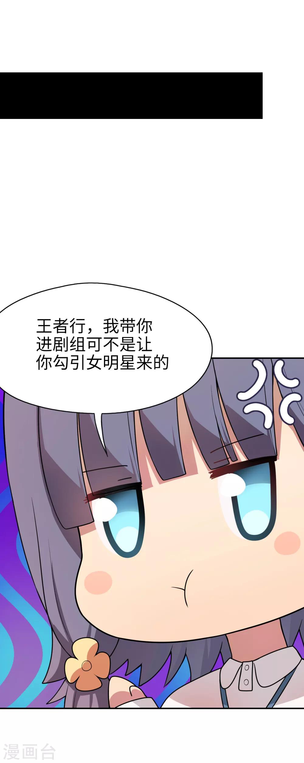 《妹妹别盘我！》第20话 丢给你一个大明星 第14页