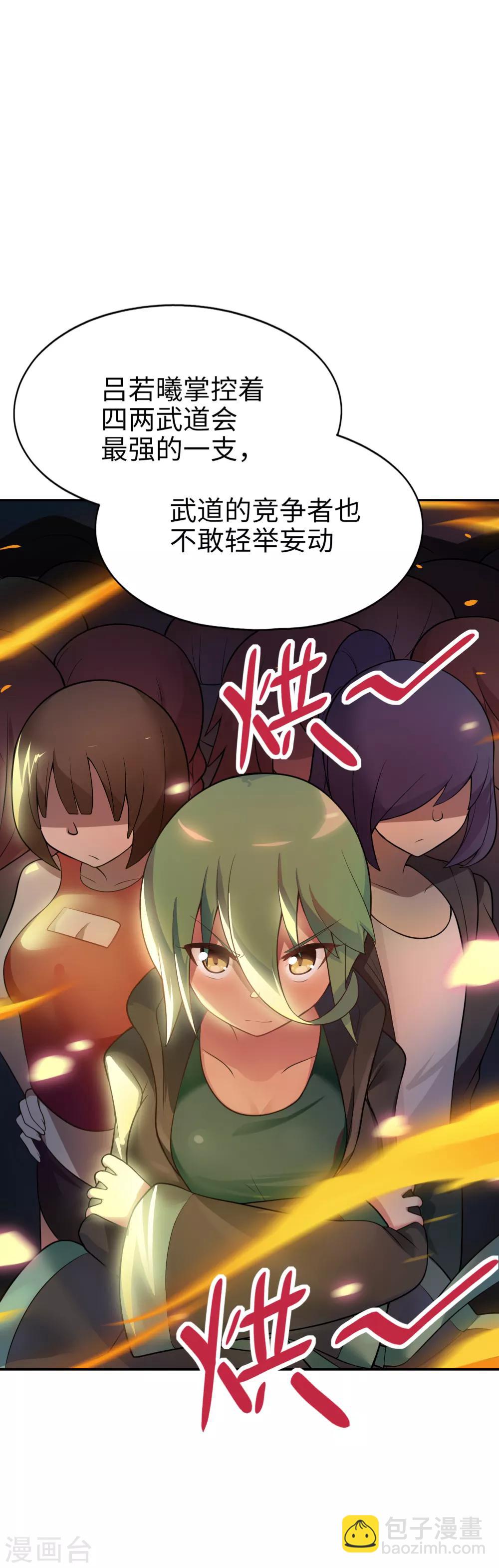 《妹妹别盘我！》第20话 丢给你一个大明星 第21页