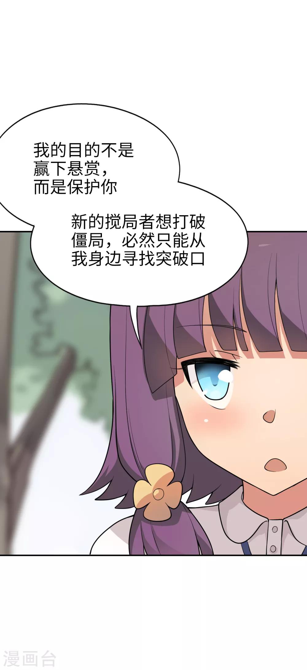 《妹妹别盘我！》第20话 丢给你一个大明星 第22页