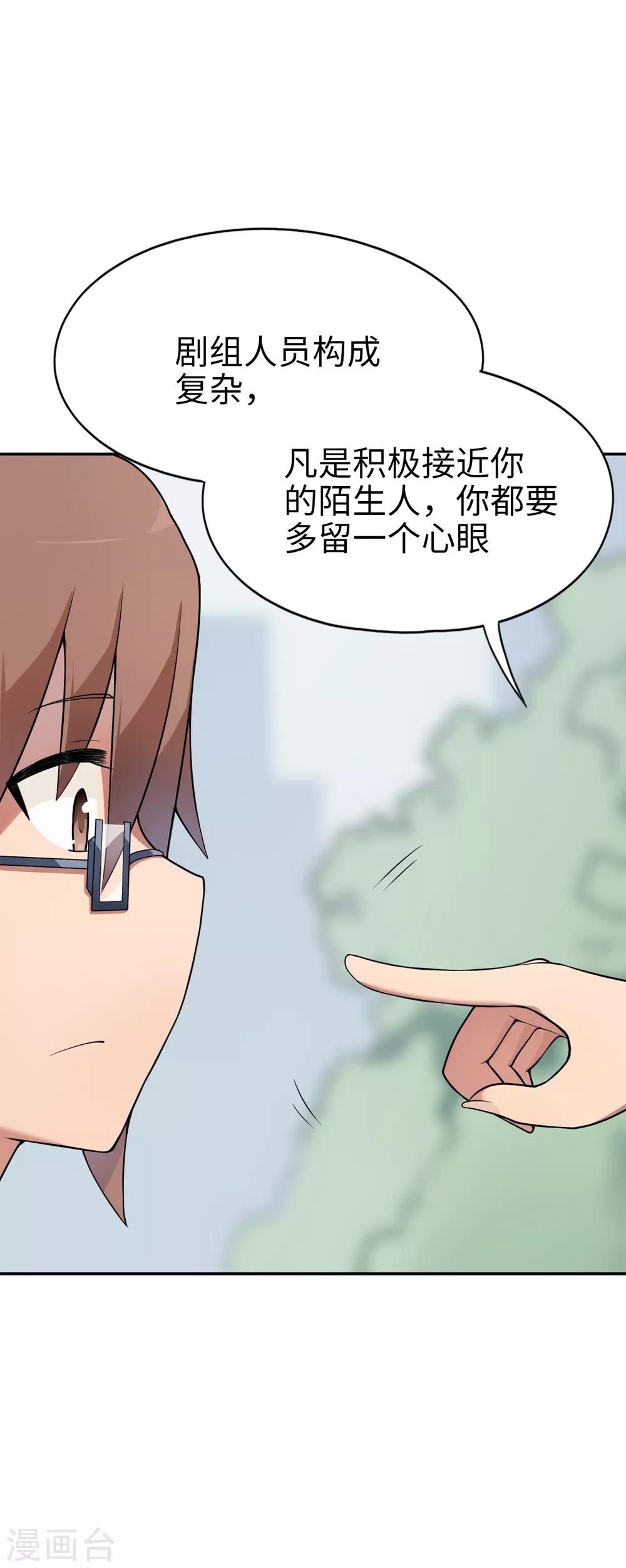 《妹妹别盘我！》第20话 丢给你一个大明星 第23页