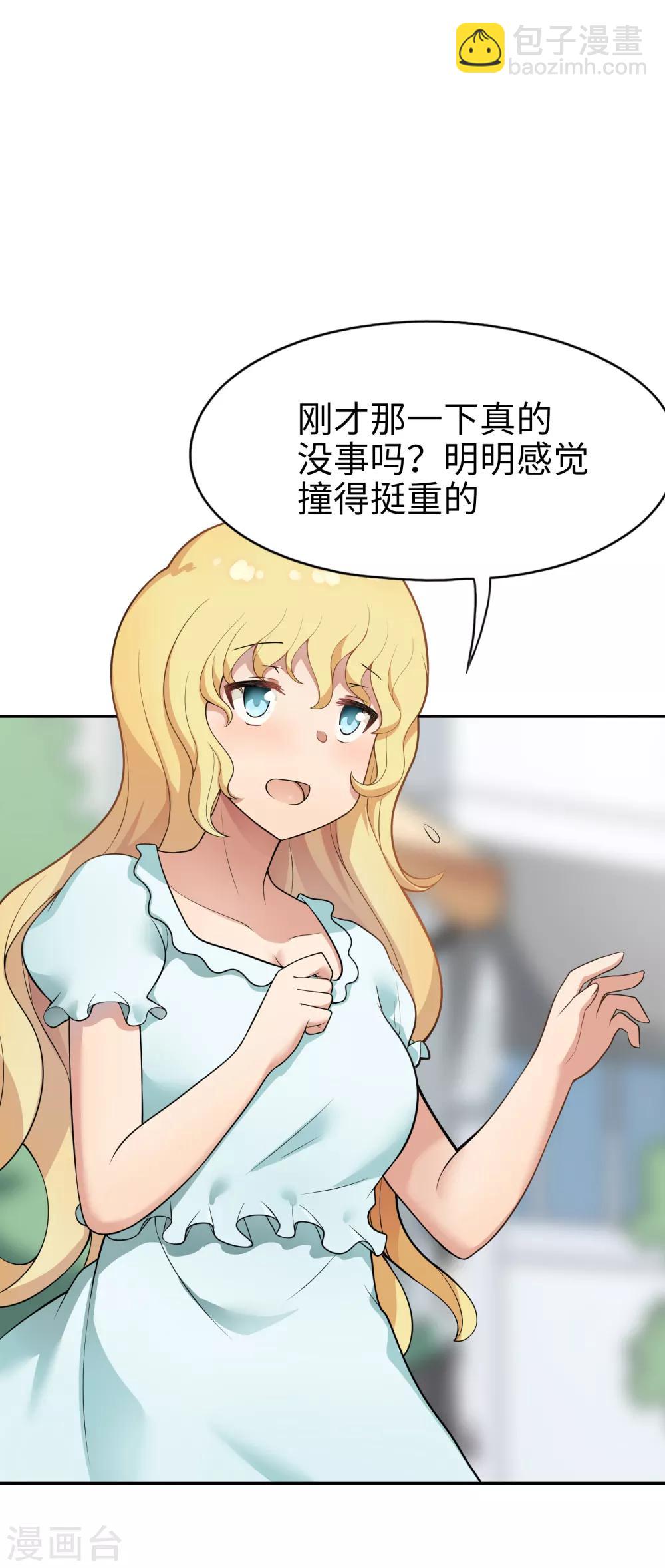 《妹妹别盘我！》第20话 丢给你一个大明星 第2页
