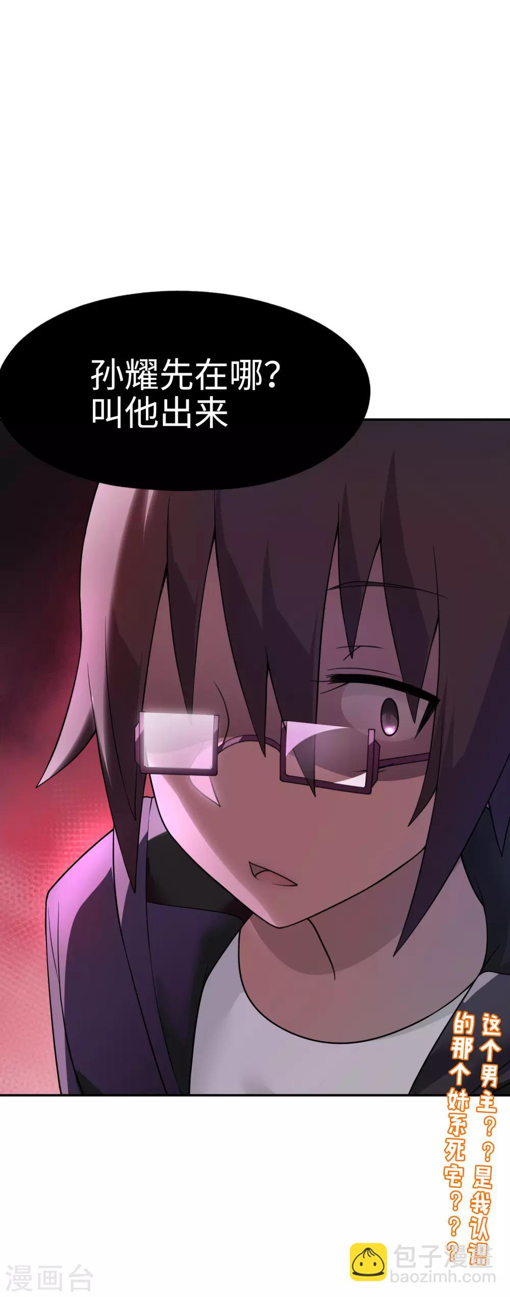 《妹妹别盘我！》第26话 惹我？你是在找死！ 第25页
