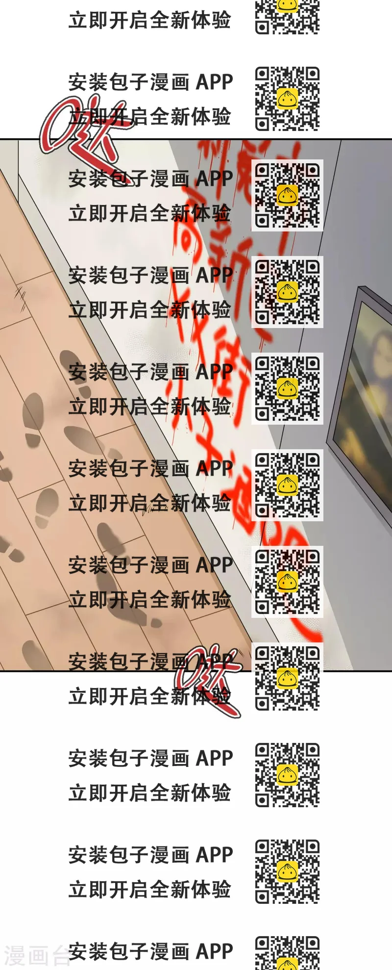 《妹妹别盘我！》第26话 惹我？你是在找死！ 第2页