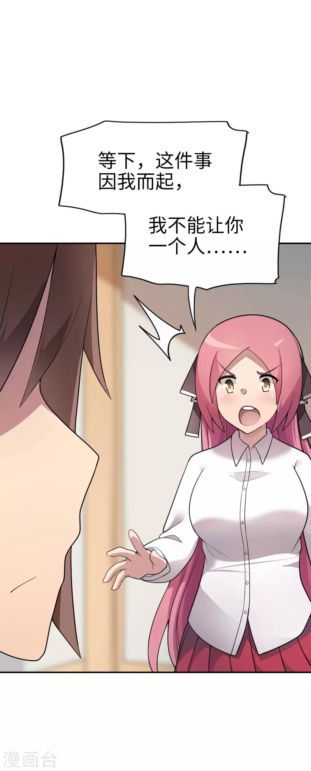 《妹妹别盘我！》第26话 惹我？你是在找死！ 第4页