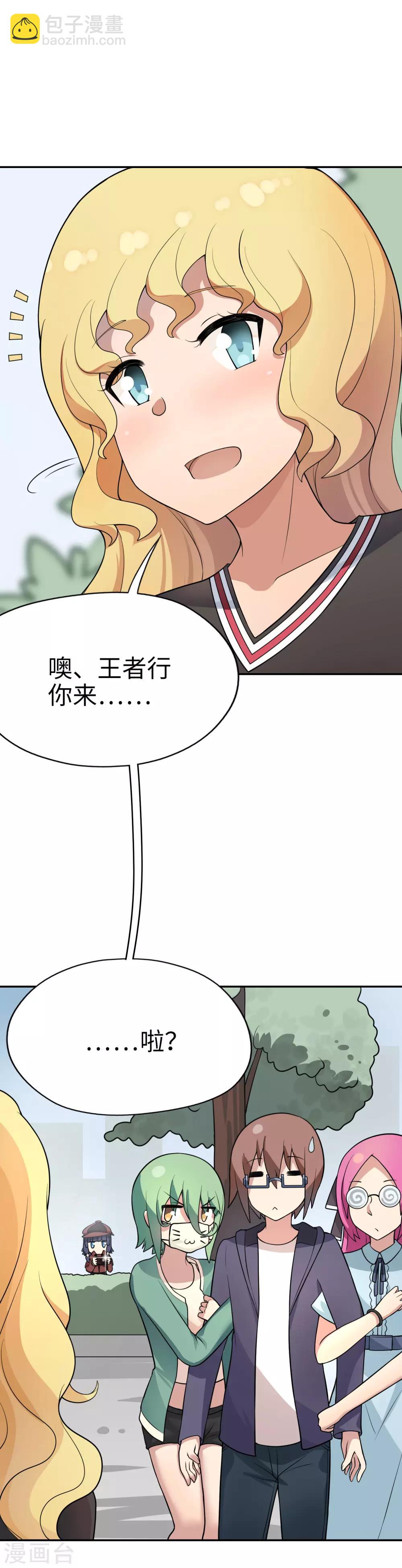 《妹妹别盘我！》第24话 你要对我做什么？ 第13页