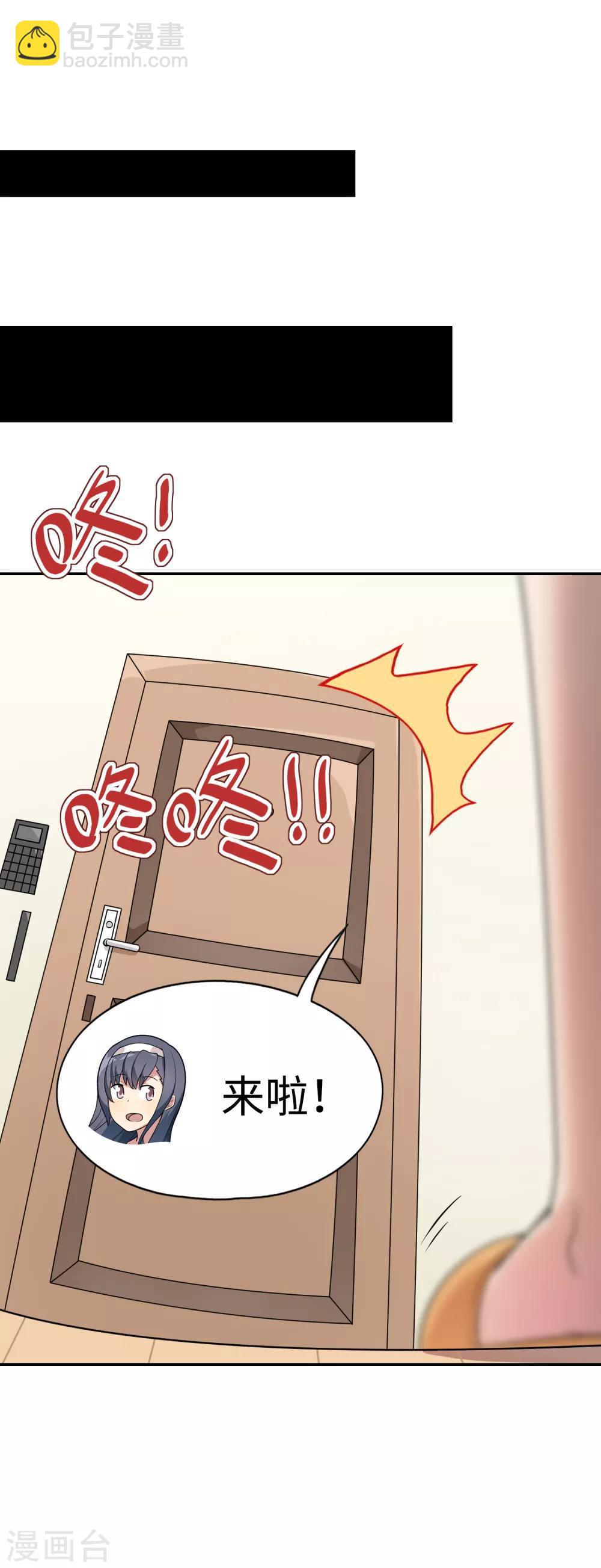 《妹妹别盘我！》第24话 你要对我做什么？ 第23页