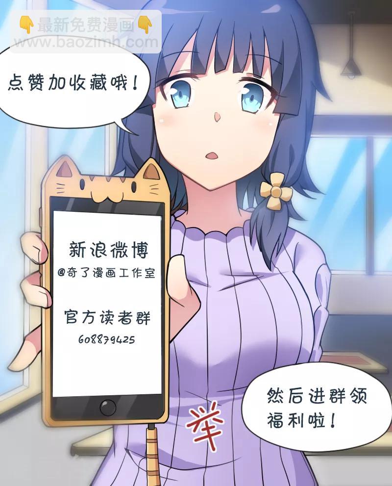 《妹妹别盘我！》第25话 姐姐被绑架了 第32页