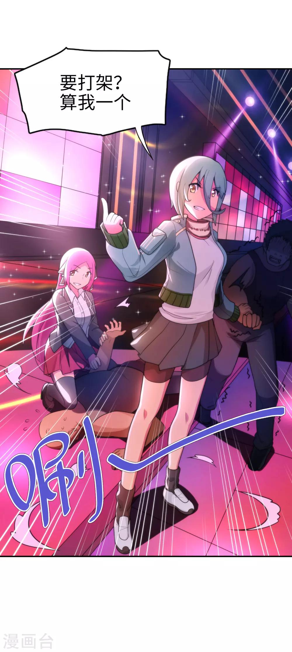 《妹妹别盘我！》第28话 没有两把刷子不敢混社会 第20页