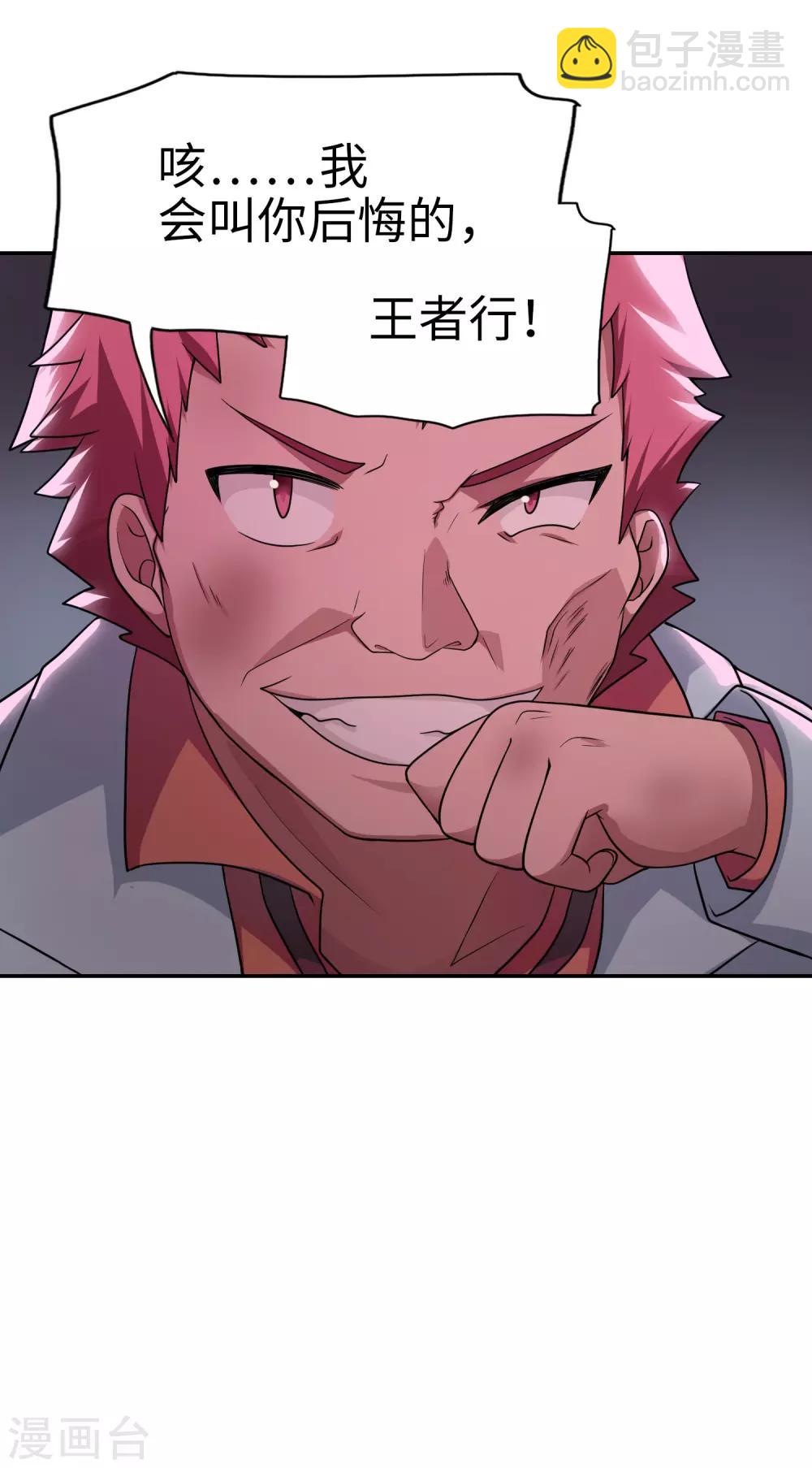 《妹妹别盘我！》第28话 没有两把刷子不敢混社会 第28页