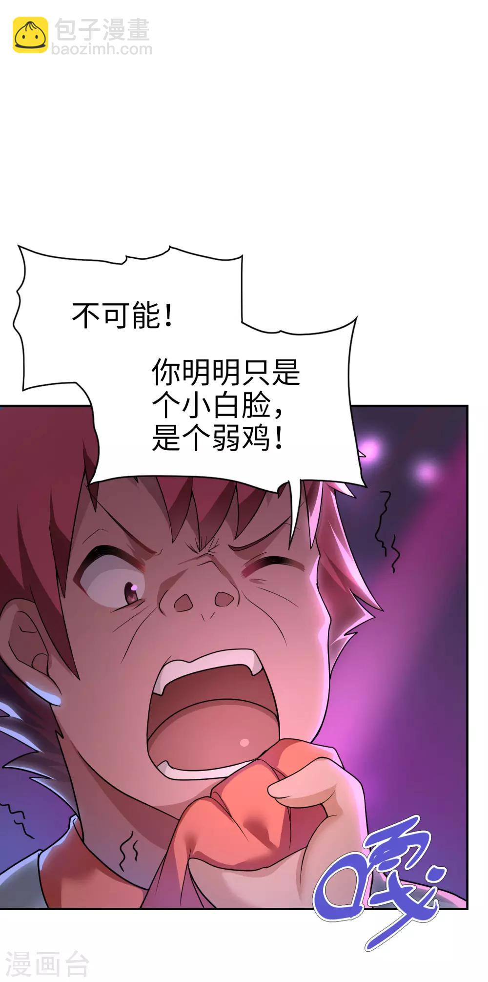 《妹妹别盘我！》第28话 没有两把刷子不敢混社会 第2页