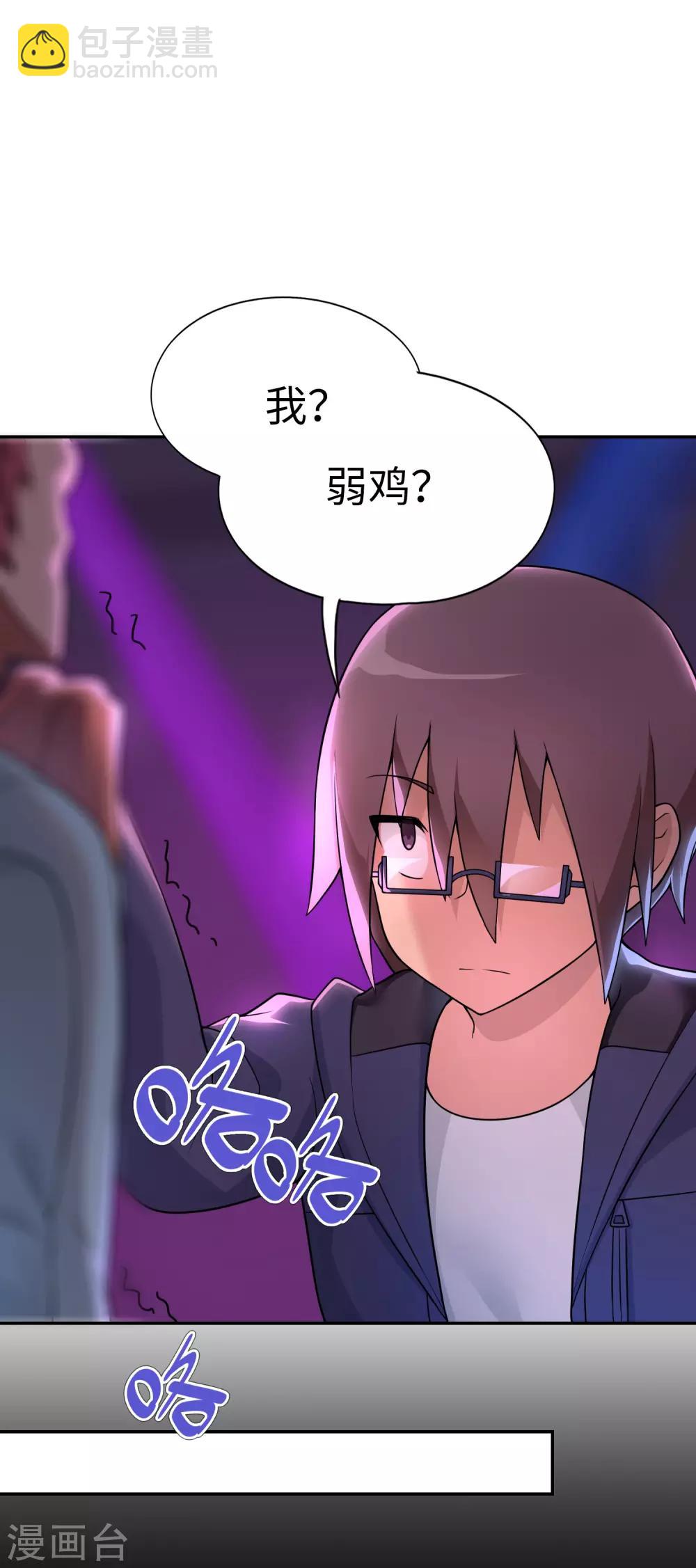 《妹妹别盘我！》第28话 没有两把刷子不敢混社会 第3页