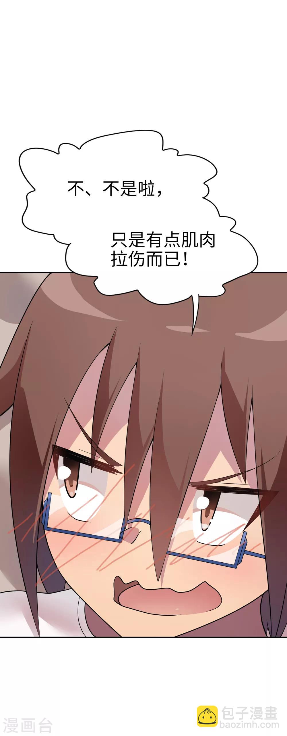 《妹妹别盘我！》第31话 新来的是？空姐小姐姐！ 第14页