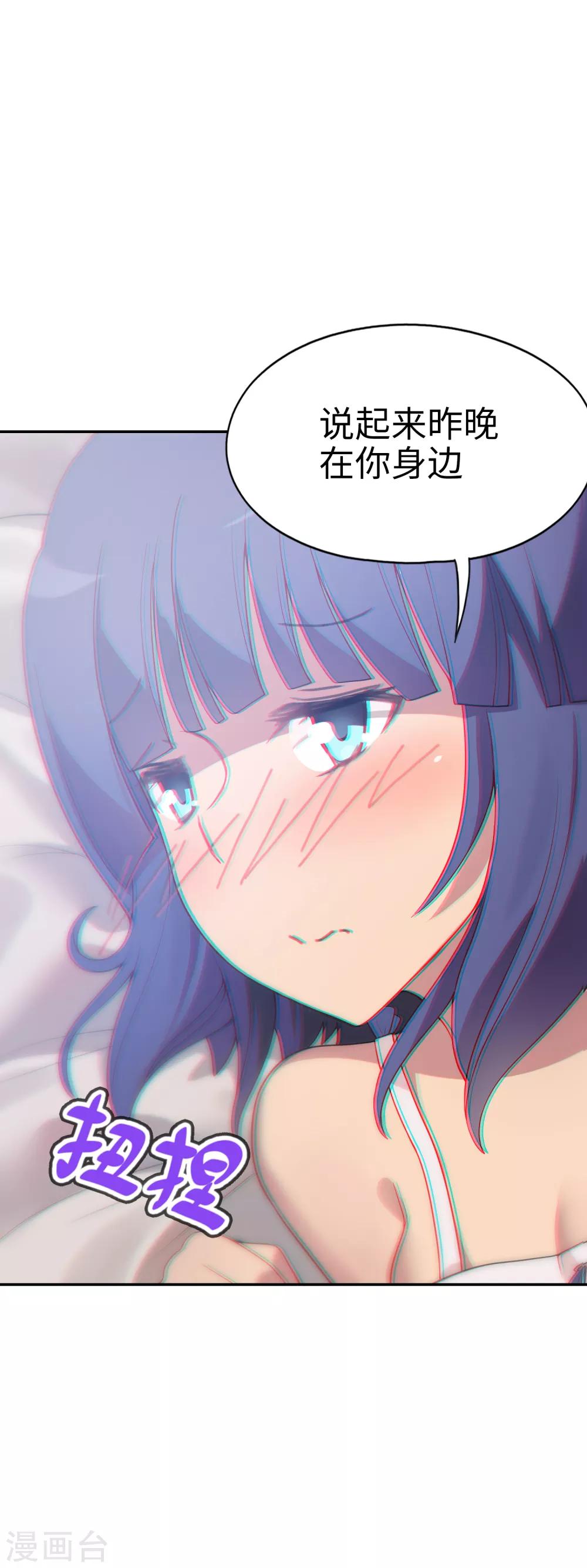 《妹妹别盘我！》第31话 新来的是？空姐小姐姐！ 第16页