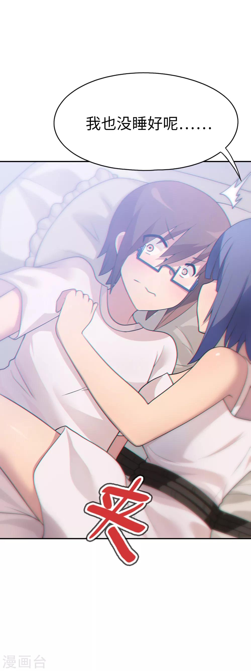 《妹妹别盘我！》第31话 新来的是？空姐小姐姐！ 第17页