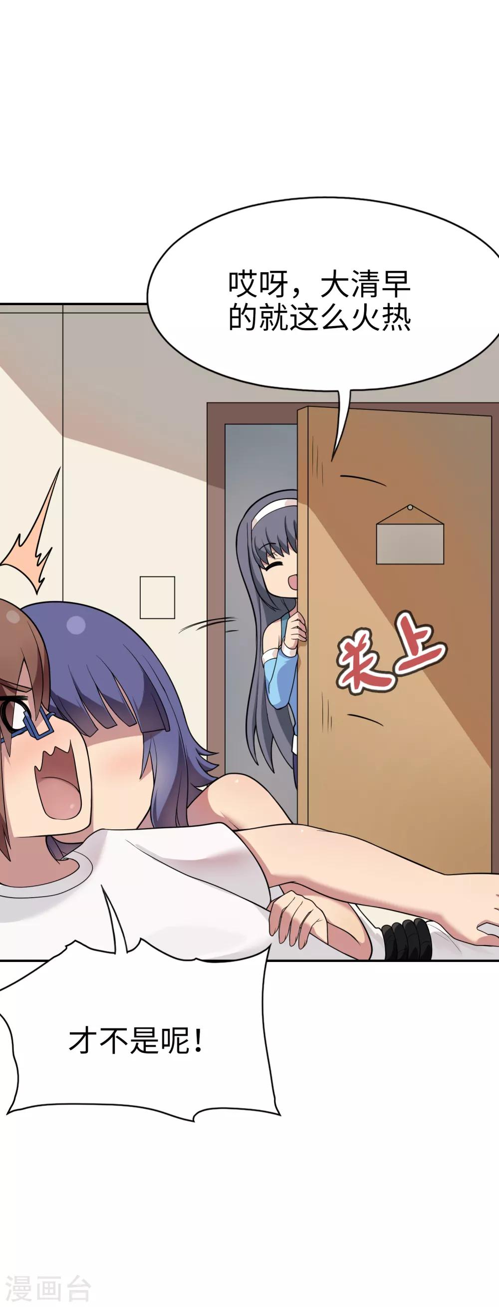 《妹妹别盘我！》第31话 新来的是？空姐小姐姐！ 第19页