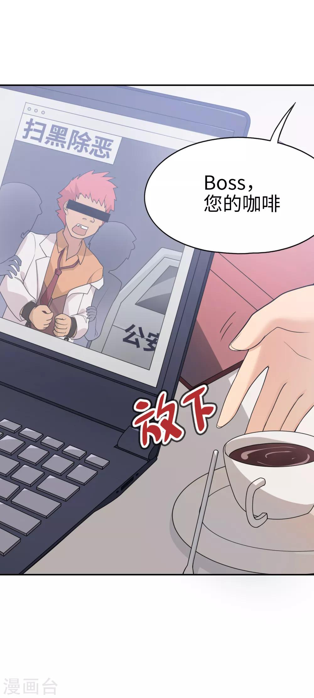 《妹妹别盘我！》第31话 新来的是？空姐小姐姐！ 第23页
