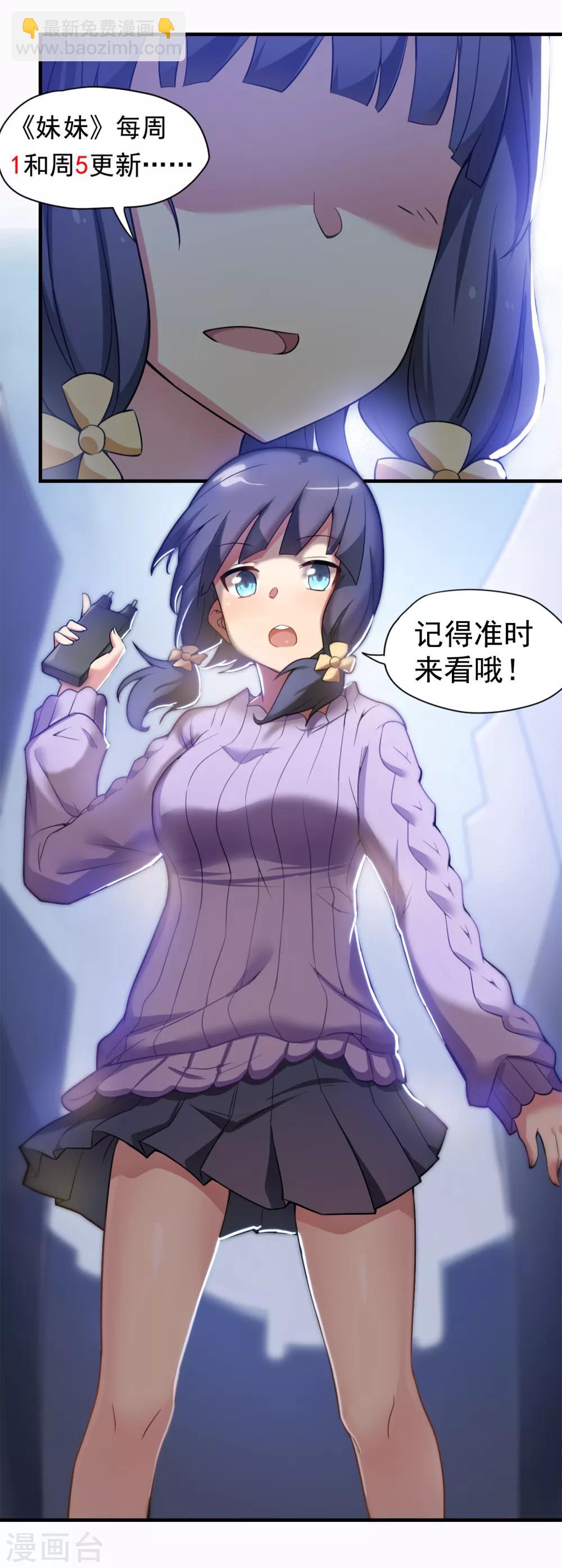 《妹妹别盘我！》第31话 新来的是？空姐小姐姐！ 第28页