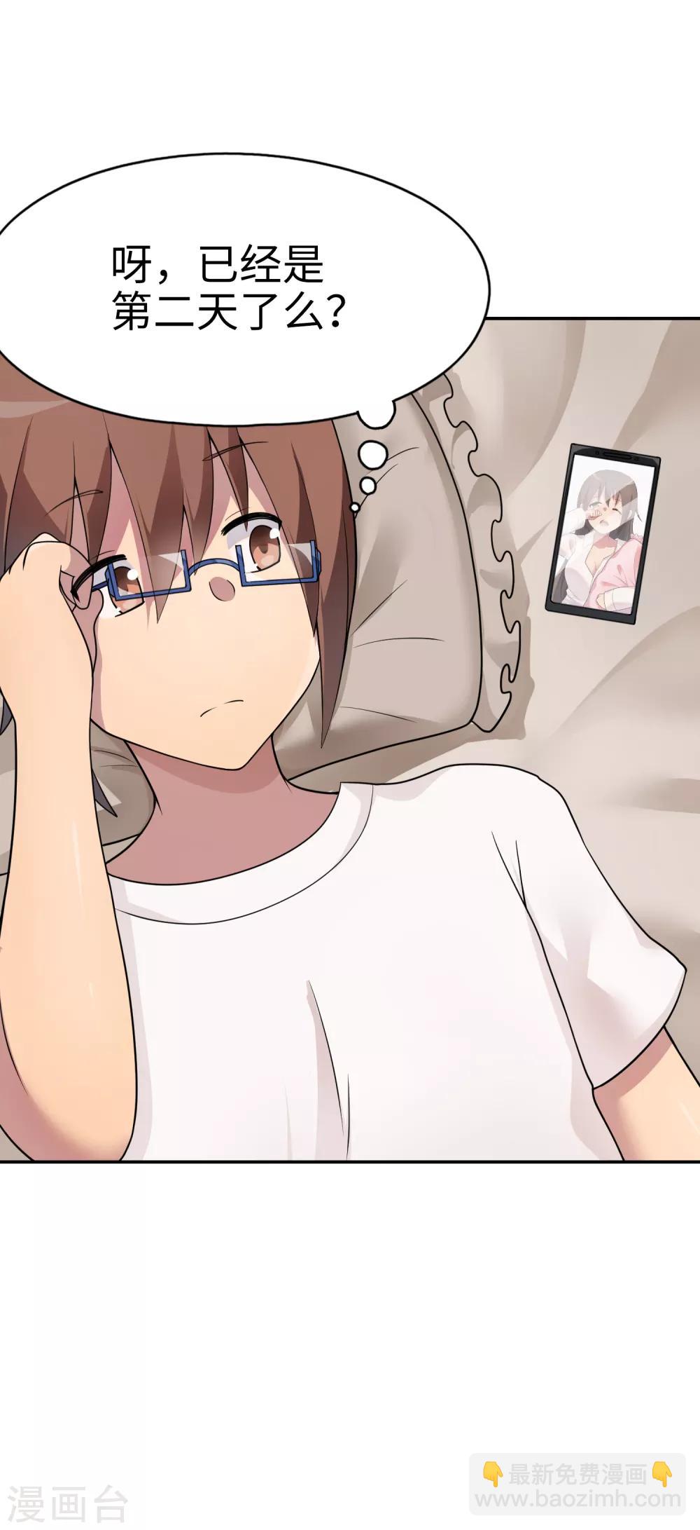 《妹妹别盘我！》第31话 新来的是？空姐小姐姐！ 第4页