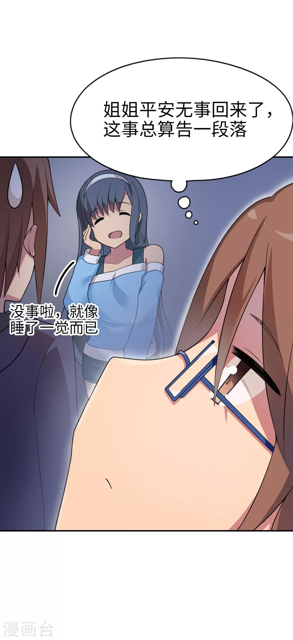 《妹妹别盘我！》第31话 新来的是？空姐小姐姐！ 第5页