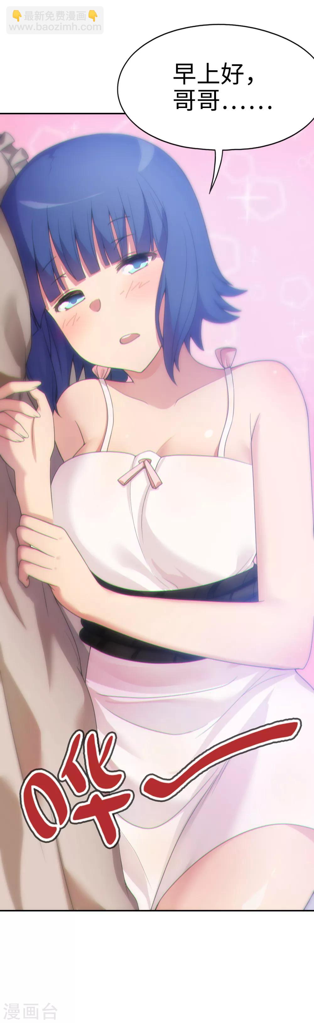 《妹妹别盘我！》第31话 新来的是？空姐小姐姐！ 第8页