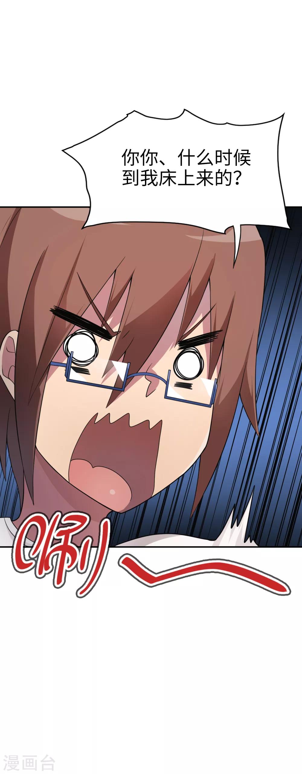 《妹妹别盘我！》第31话 新来的是？空姐小姐姐！ 第9页