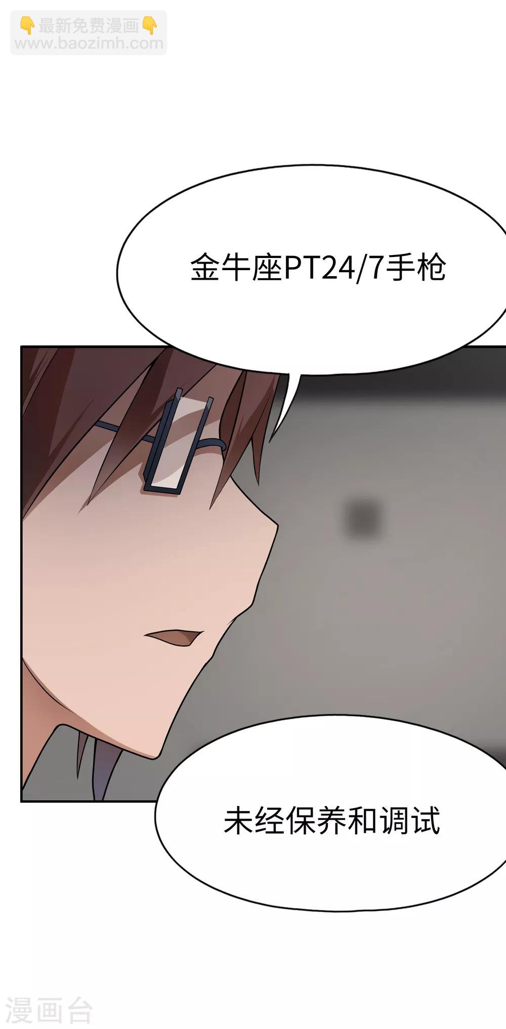 《妹妹别盘我！》第30话 装b的人生一路电闪带雷鸣 第10页