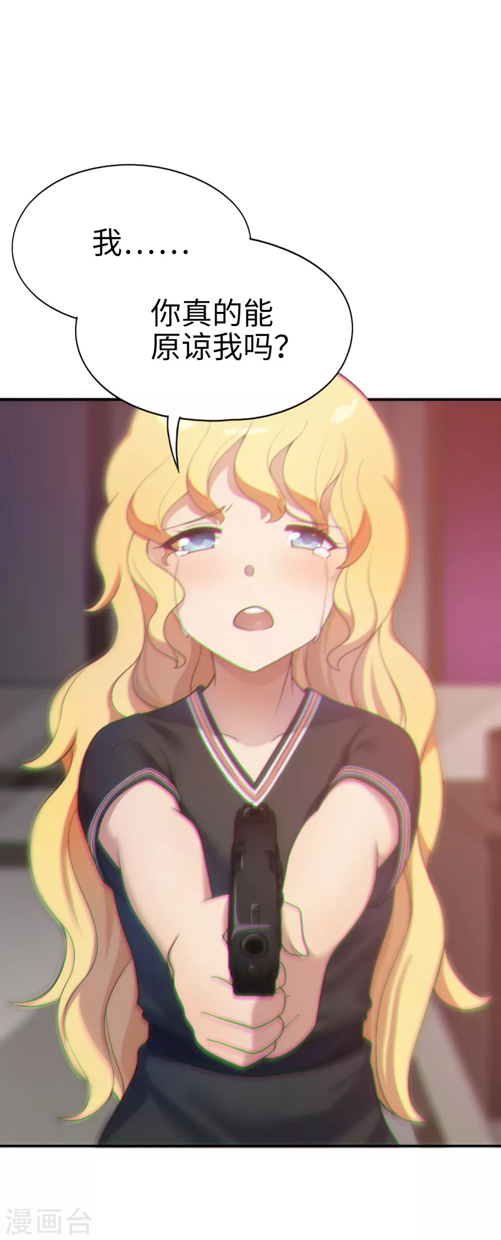 《妹妹别盘我！》第30话 装b的人生一路电闪带雷鸣 第2页