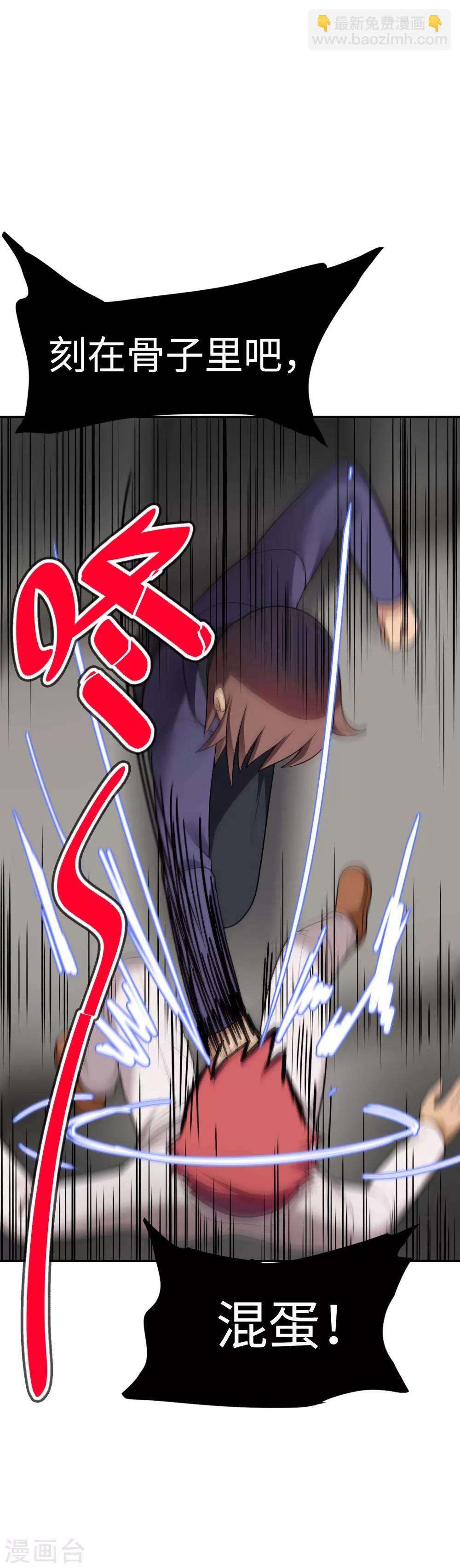 《妹妹别盘我！》第30话 装b的人生一路电闪带雷鸣 第31页