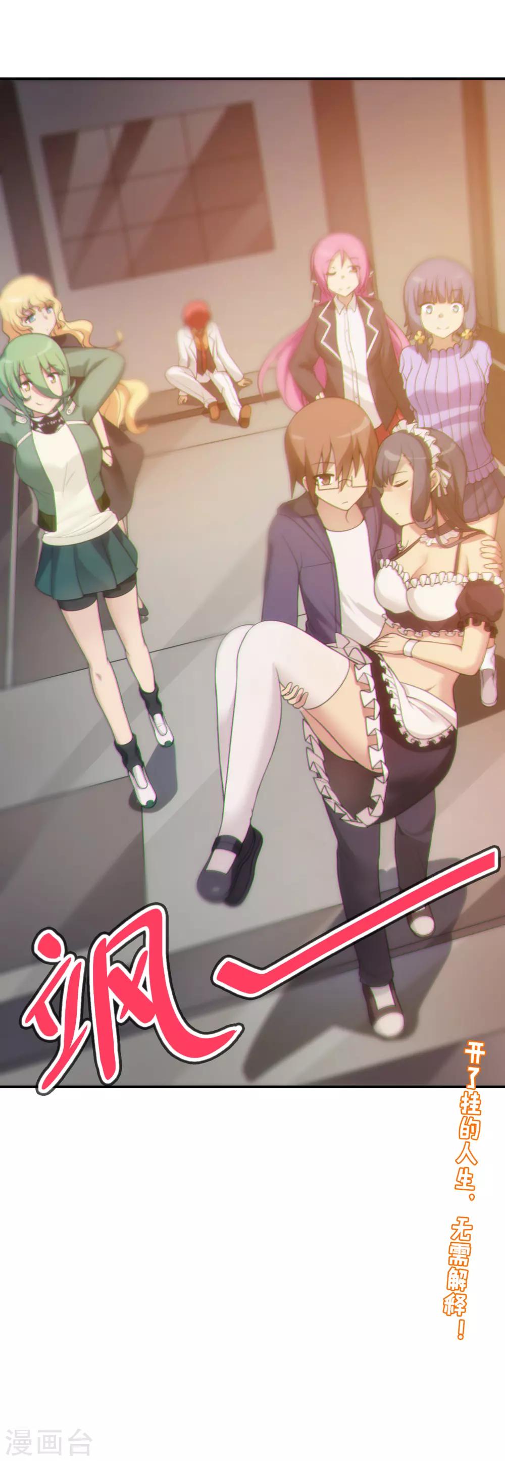《妹妹别盘我！》第30话 装b的人生一路电闪带雷鸣 第35页