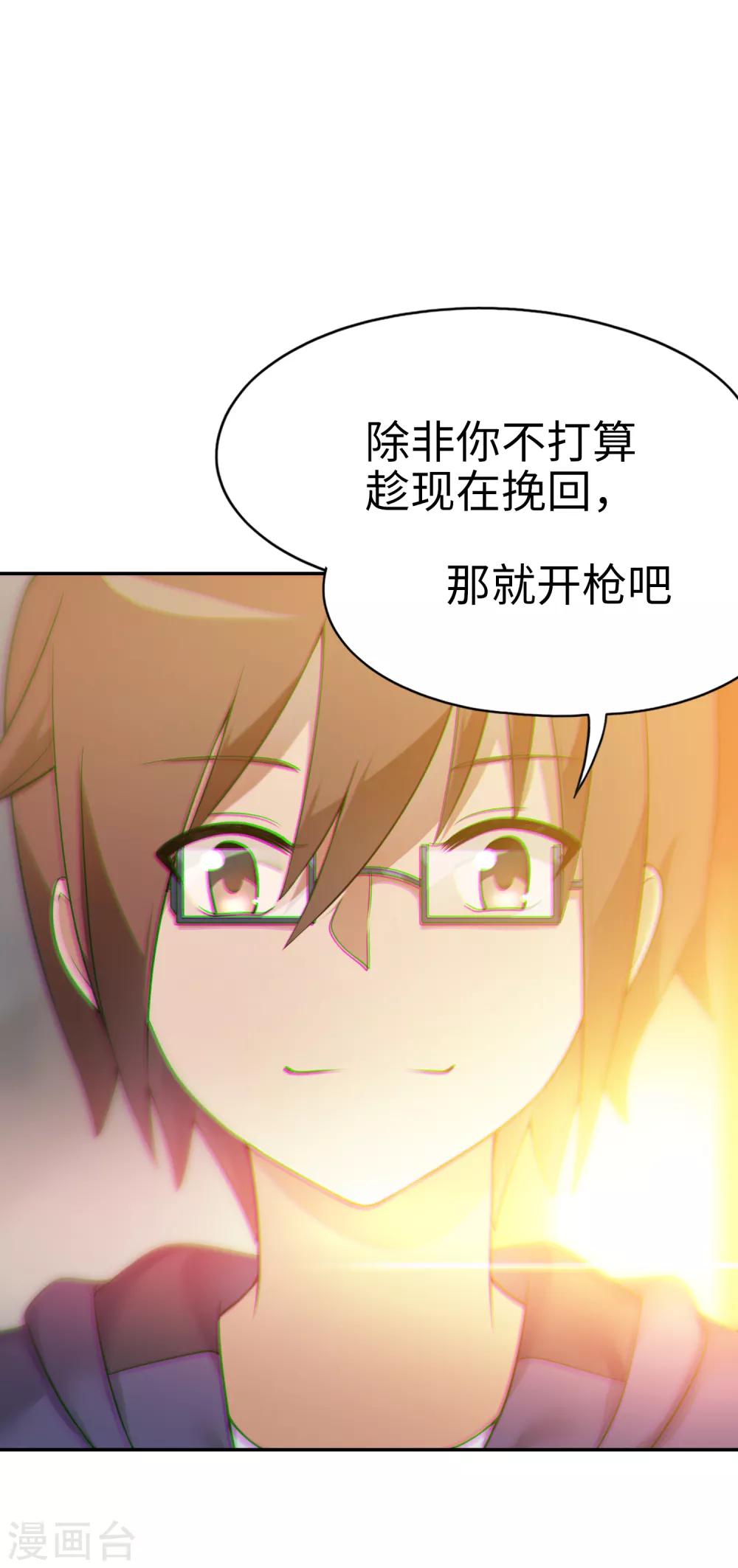 《妹妹别盘我！》第30话 装b的人生一路电闪带雷鸣 第3页