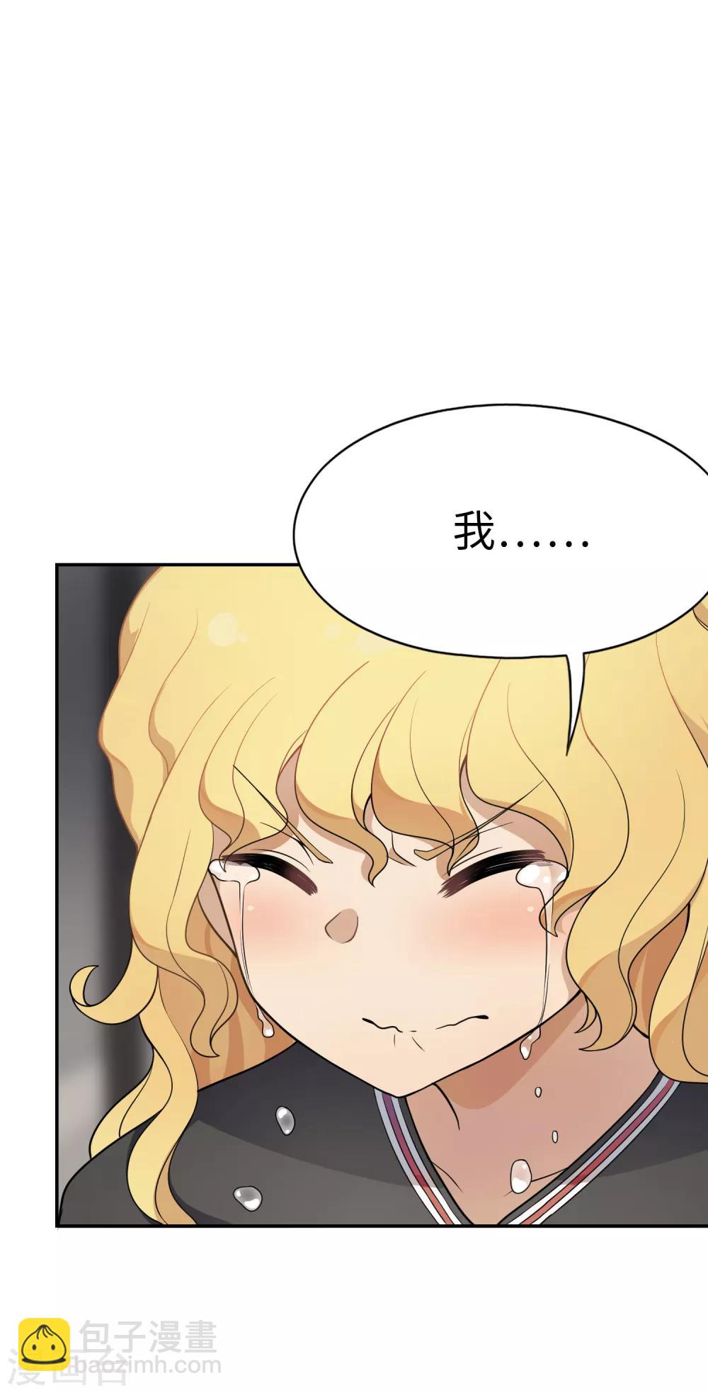 《妹妹别盘我！》第30话 装b的人生一路电闪带雷鸣 第4页