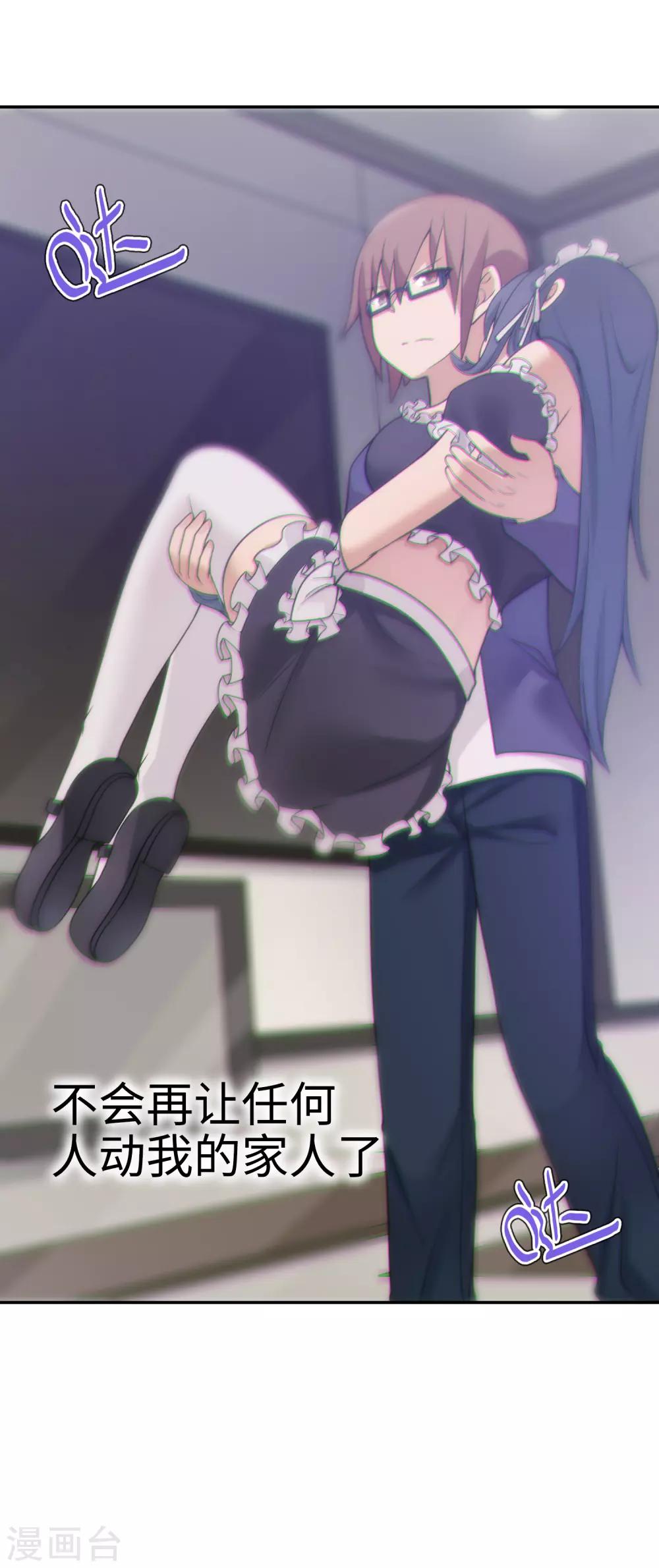 《妹妹别盘我！》第29话 金牌接单人 第10页