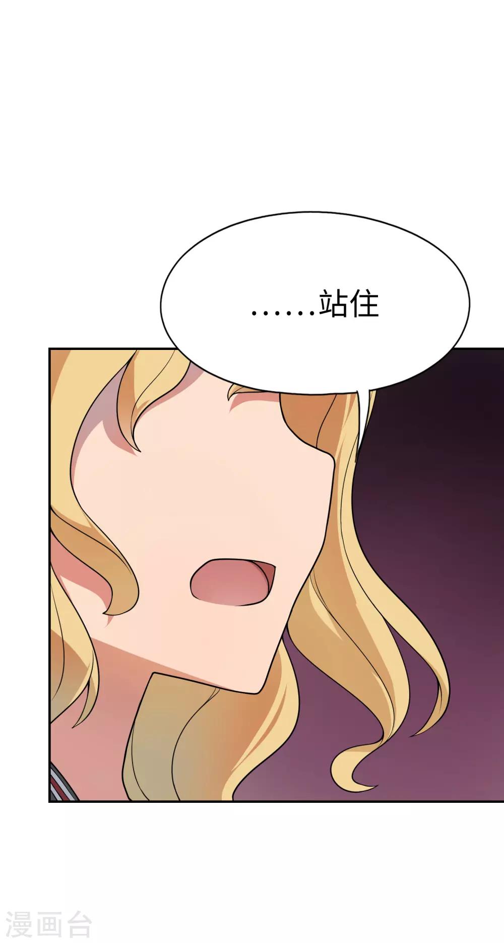 《妹妹别盘我！》第29话 金牌接单人 第12页
