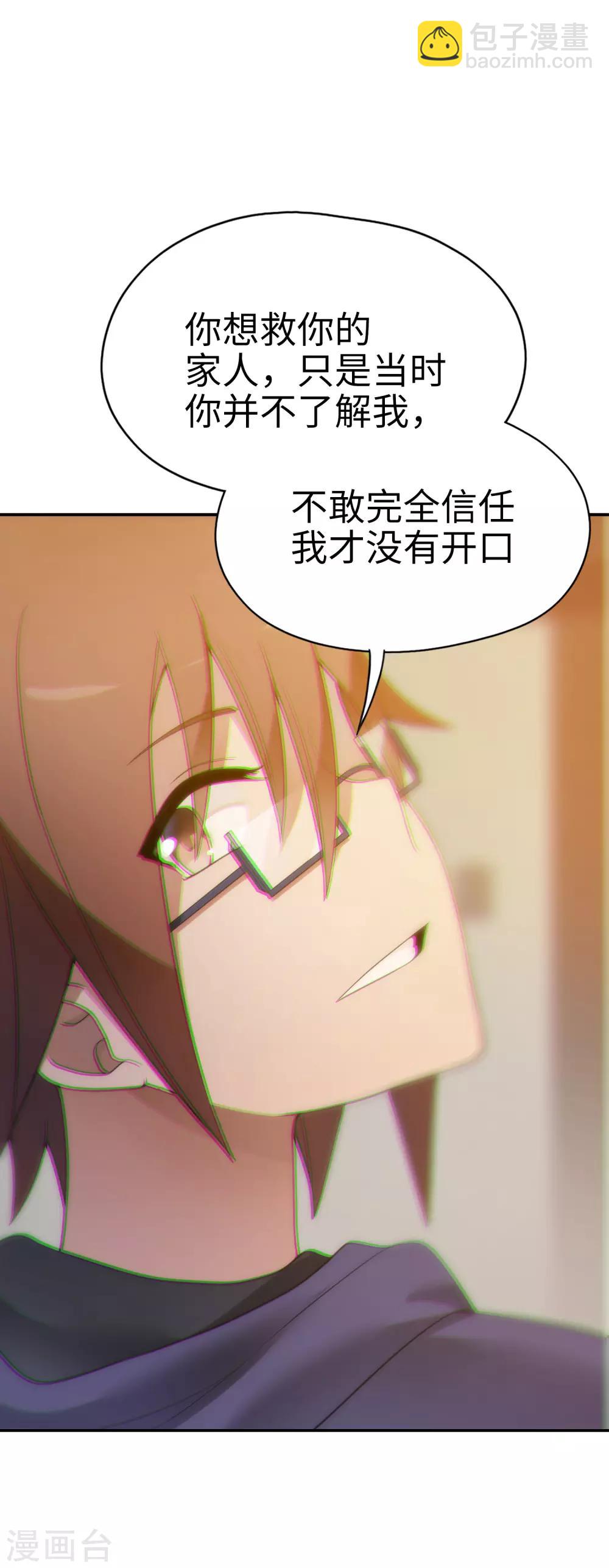《妹妹别盘我！》第29话 金牌接单人 第30页
