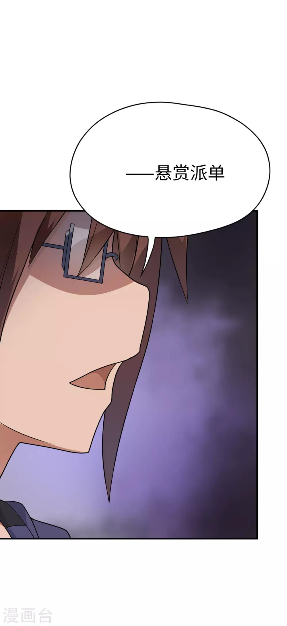 《妹妹别盘我！》第29话 金牌接单人 第32页
