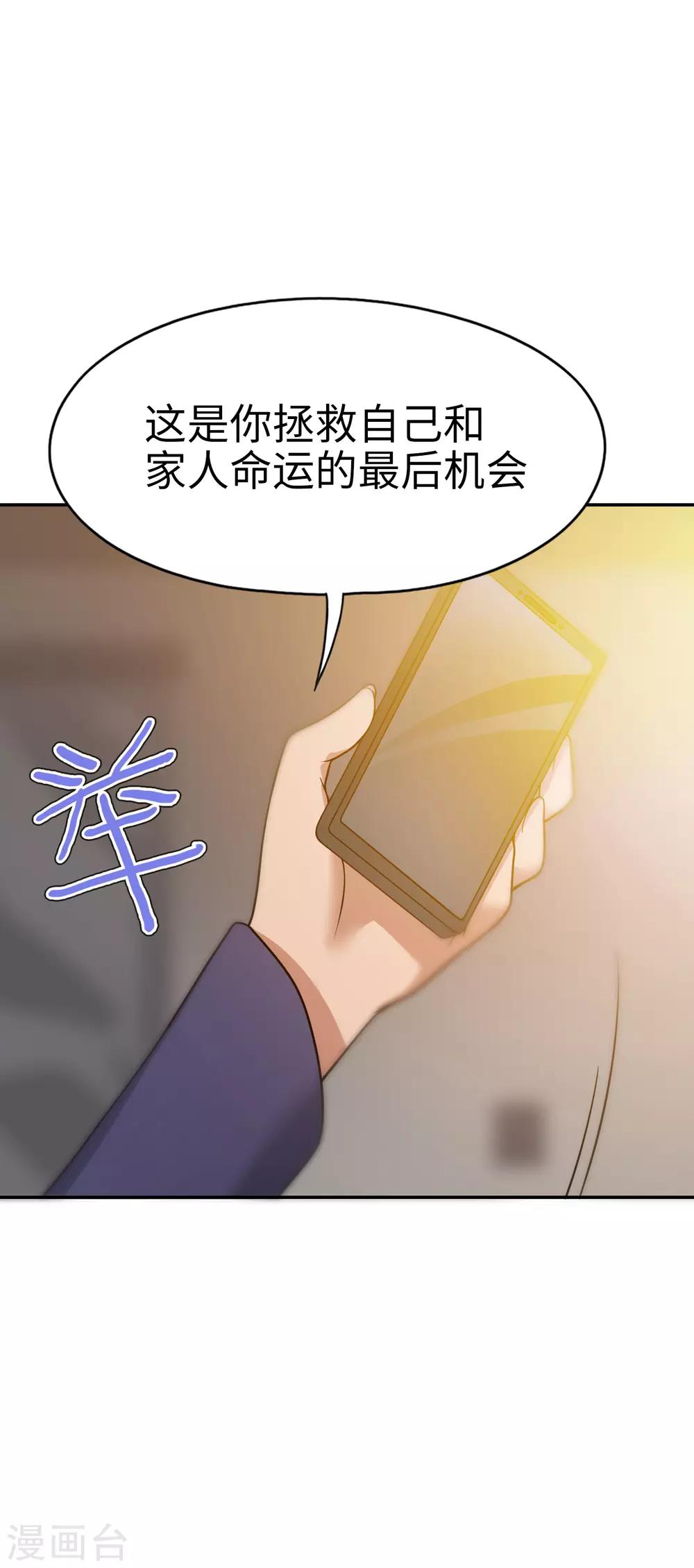 《妹妹别盘我！》第29话 金牌接单人 第33页