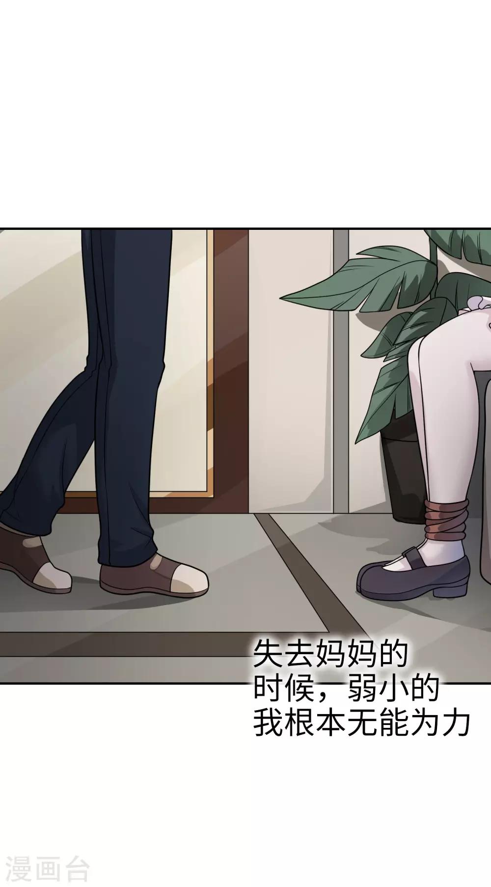 《妹妹别盘我！》第29话 金牌接单人 第7页