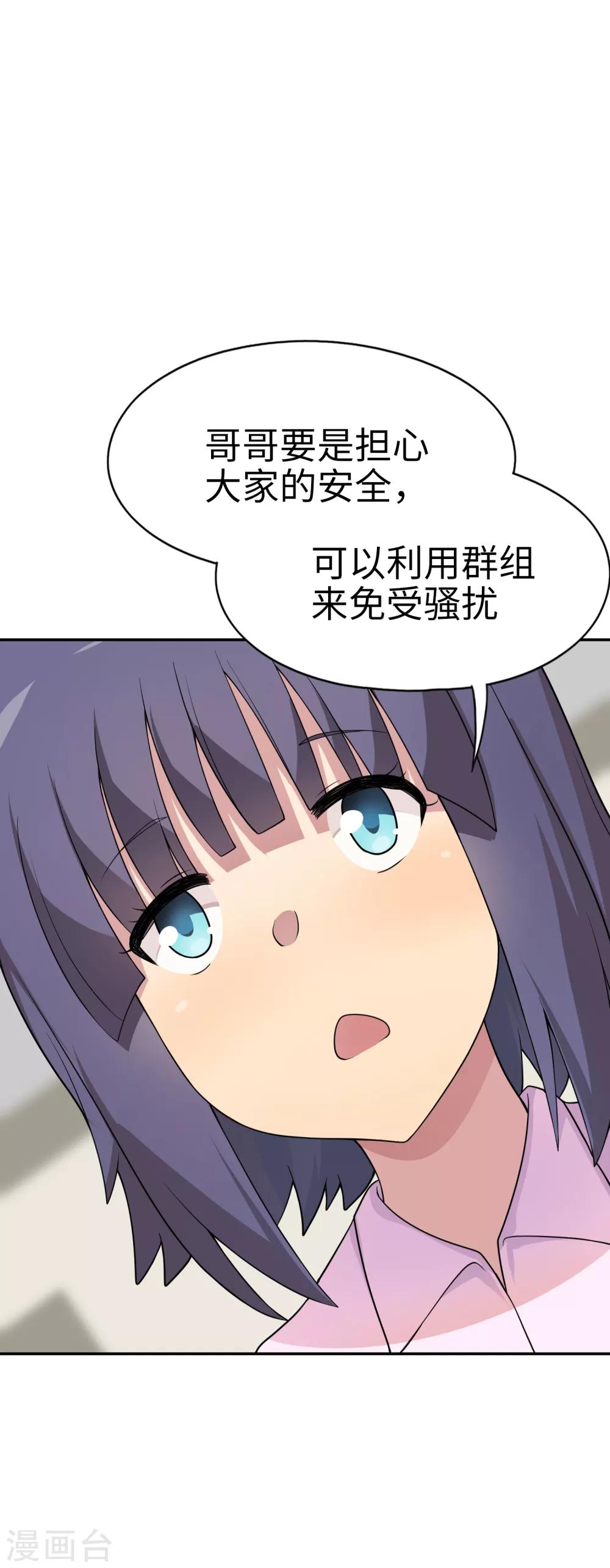 《妹妹别盘我！》第32话 想找小姐姐玩心吗？ 第10页