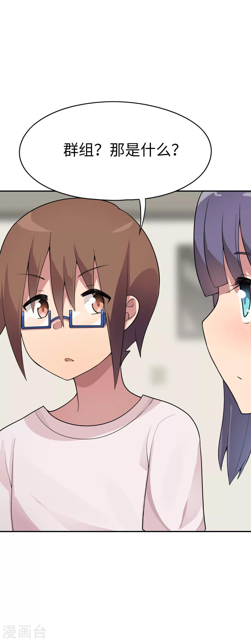 《妹妹别盘我！》第32话 想找小姐姐玩心吗？ 第11页
