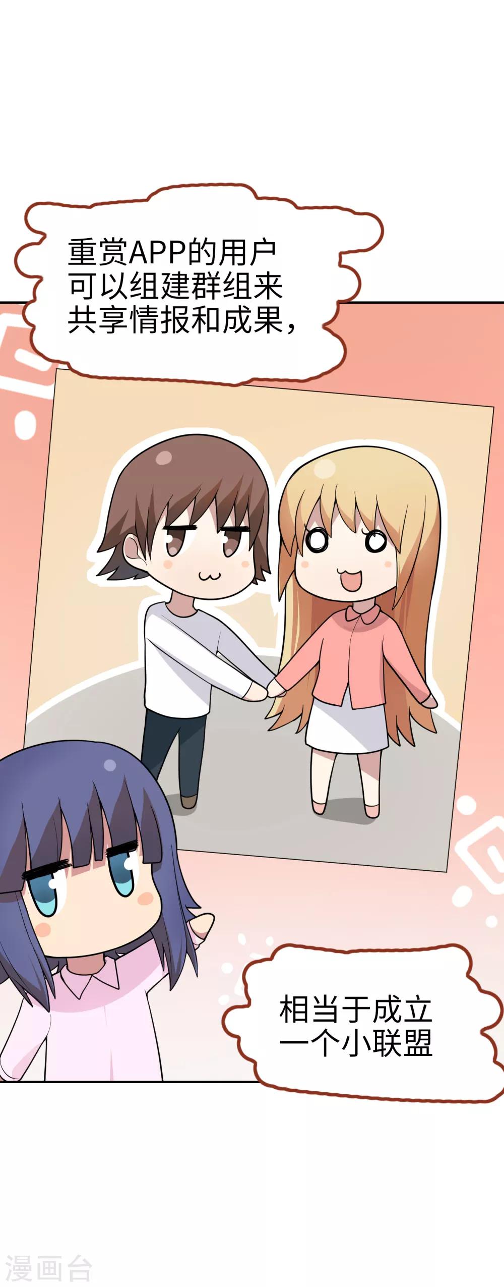 《妹妹别盘我！》第32话 想找小姐姐玩心吗？ 第12页