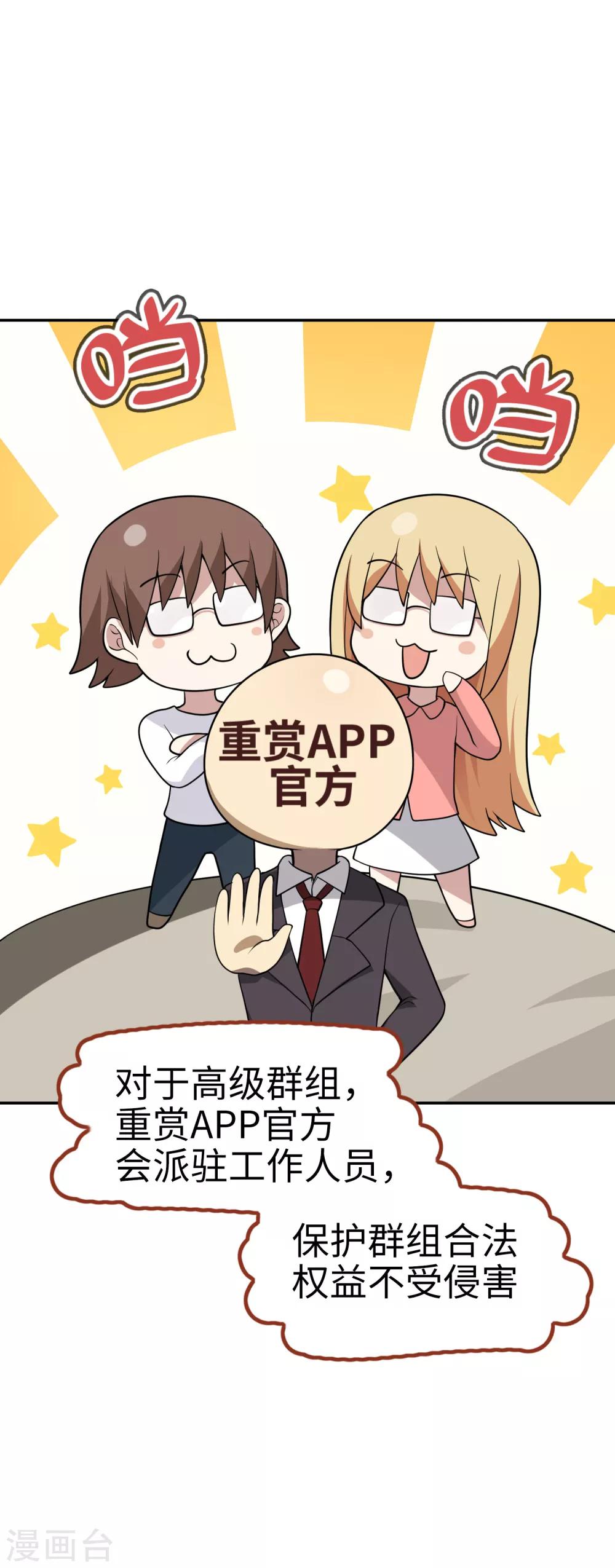 《妹妹别盘我！》第32话 想找小姐姐玩心吗？ 第13页